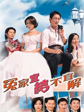歡樂冤家劇情介紹_劇情家
