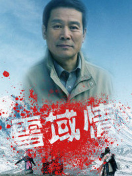 雪域情劇情介紹_劇情家