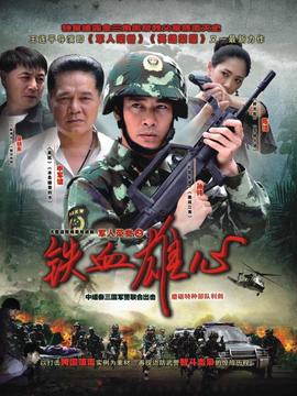 鐵血雄心劇情介紹_劇情家