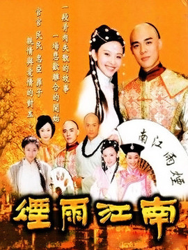 煙雨江南劇情介紹_劇情家
