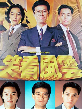 笑看風云劇情介紹_劇情家