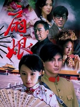 扇娘劇情介紹_劇情家