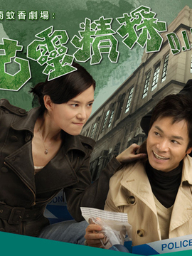 古靈精探劇情介紹_劇情家