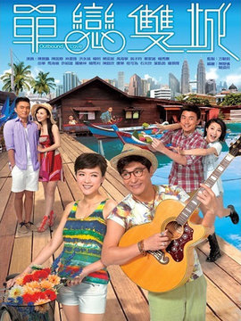 單戀雙城劇情介紹_劇情家
