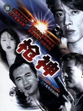 槍神劇情介紹_劇情家