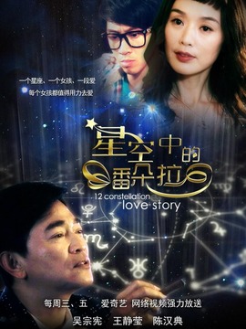 星空中的潘朵拉劇情介紹_劇情家