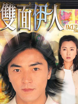 雙面伊人劇情介紹_劇情家