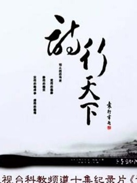 詩行天下劇情介紹_劇情家