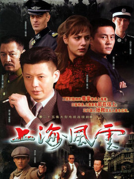 上海風云劇情介紹_劇情家