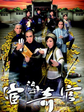 宦海奇官劇情介紹_劇情家