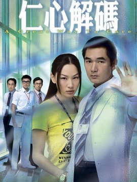 仁心解碼劇情介紹_劇情家