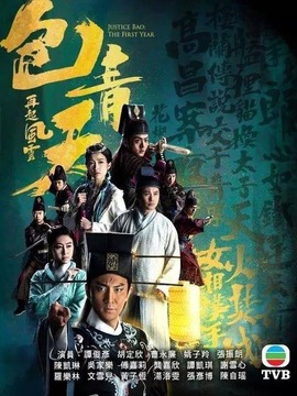 包青天再起風云劇情介紹_劇情家