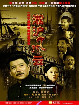 淞滬風(fēng)云劇情介紹_劇情家