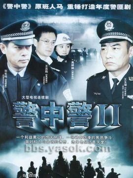 警中警2劇情介紹_劇情家