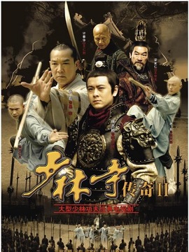 少林寺傳奇2劇情介紹_劇情家