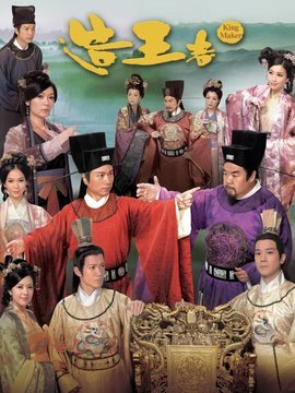造王者劇情介紹_劇情家