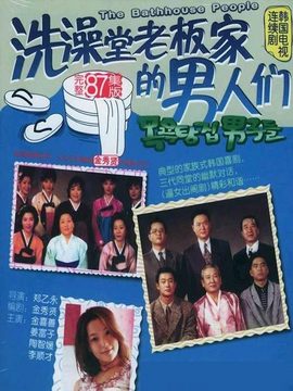 澡堂老板家的男人們劇情介紹_劇情家
