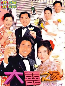 大喜之家劇情介紹_劇情家
