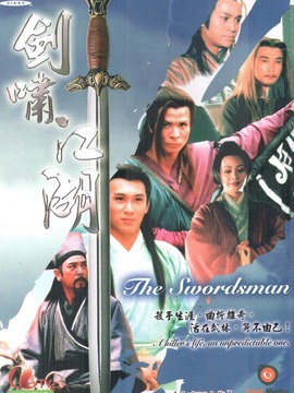 劍嘯江湖劇情介紹_劇情家