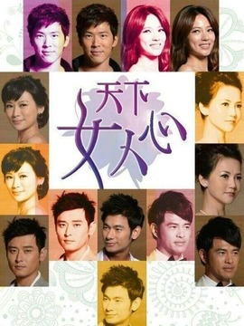 天下女人心劇情介紹_劇情家
