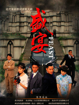 盛宴劇情介紹_劇情家