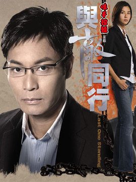 與敵同行劇情介紹_劇情家