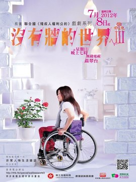 沒有墻的世界3劇情介紹_劇情家