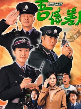 兼職警察劇情介紹_劇情家