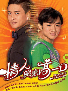 情人眼里高一D劇情介紹_劇情家
