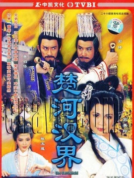 楚河漢界劇情介紹_劇情家