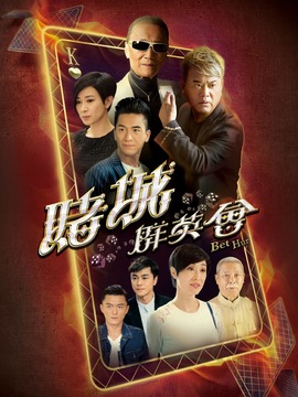 賭城群英會(huì)劇情介紹_劇情家