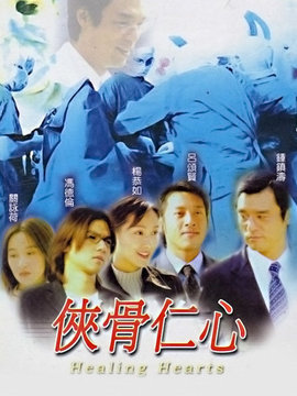 俠骨仁心劇情介紹_劇情家