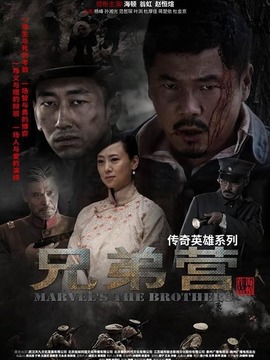 兄弟營劇情介紹_劇情家