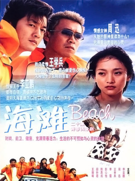 海灘劇情介紹_劇情家