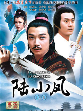 陸小鳳劇情介紹_劇情家