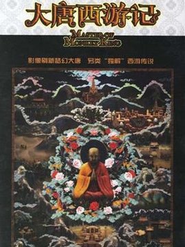 大唐西游記劇情介紹_劇情家
