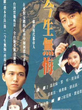 今生無悔劇情介紹_劇情家