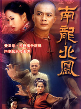 南龍北鳳劇情介紹_劇情家