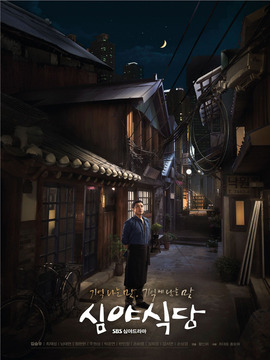 深夜食堂劇情介紹_劇情家