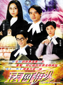 法網伊人劇情介紹_劇情家