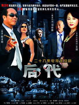后代劇情介紹_劇情家