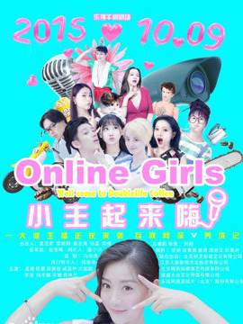 小主起來嗨劇情介紹_劇情家