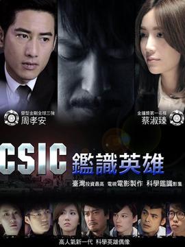 鑒識英雄劇情介紹_劇情家