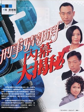 CIB刑事情報科劇情介紹_劇情家