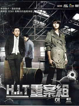 重案師姐HIT劇情介紹_劇情家