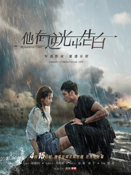 他在逆光中告白劇情介紹_劇情家
