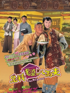足秤老婆八兩夫劇情介紹_劇情家