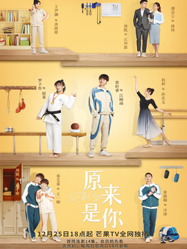 原來是你劇情介紹_劇情家