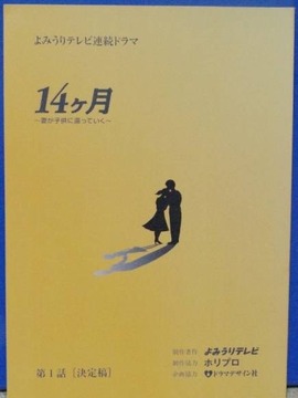 14個(gè)月妻子變回了兒童劇情介紹_劇情家