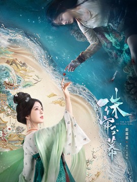 珠簾玉幕劇情介紹_劇情家